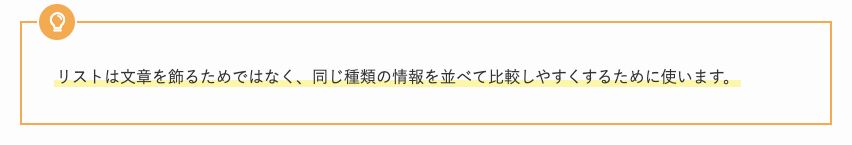 SWELLのリスト入りグループで要点を囲んだ完成例