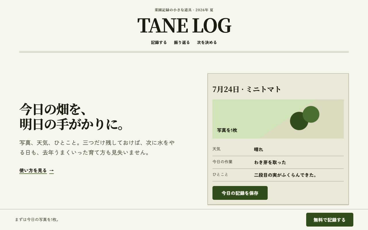 Hallmarkで作ったTANE LOGのPC表示