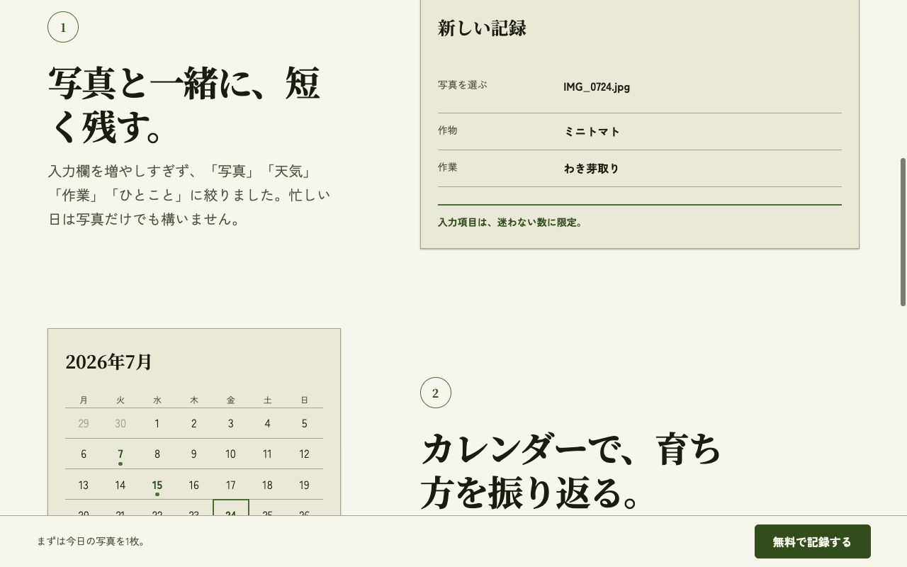 TANE LOGの記録とカレンダー部分