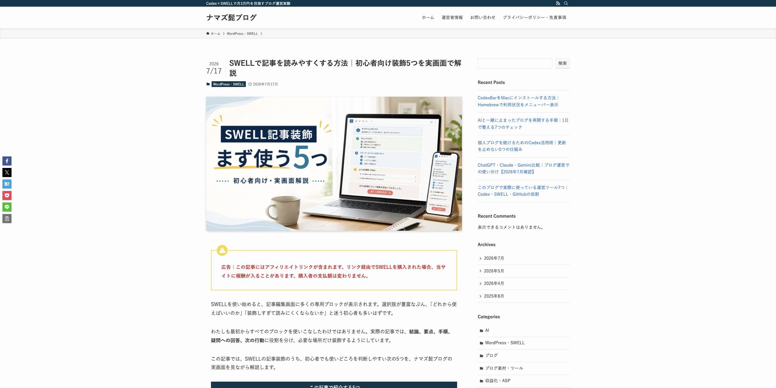 SWELL装飾記事をPC幅で表示した下書きプレビュー