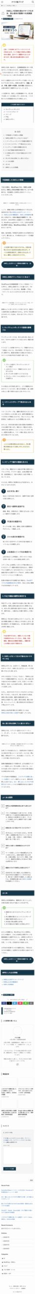 SWELL装飾記事を390ピクセル幅で表示したスマホ全体プレビュー