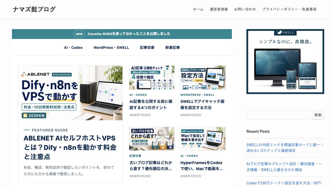 改修前のナマズノートのトップページ（PC表示）