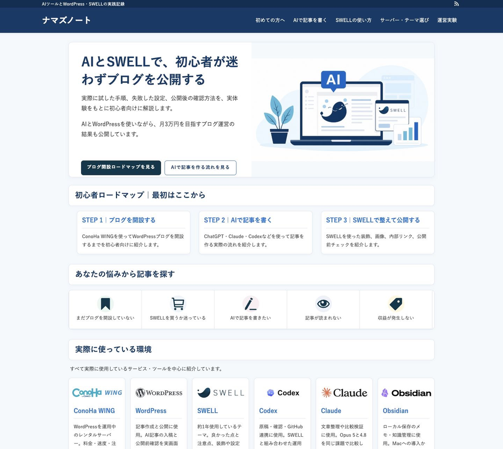 ヒーローカードと次のセクションの左右端を揃えたナマズノートのPC表示