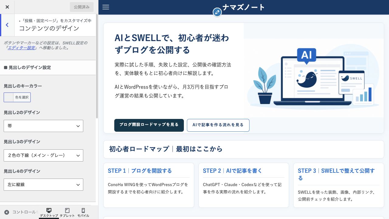 SWELLのH2・H3・H4見出しデザイン設定画面