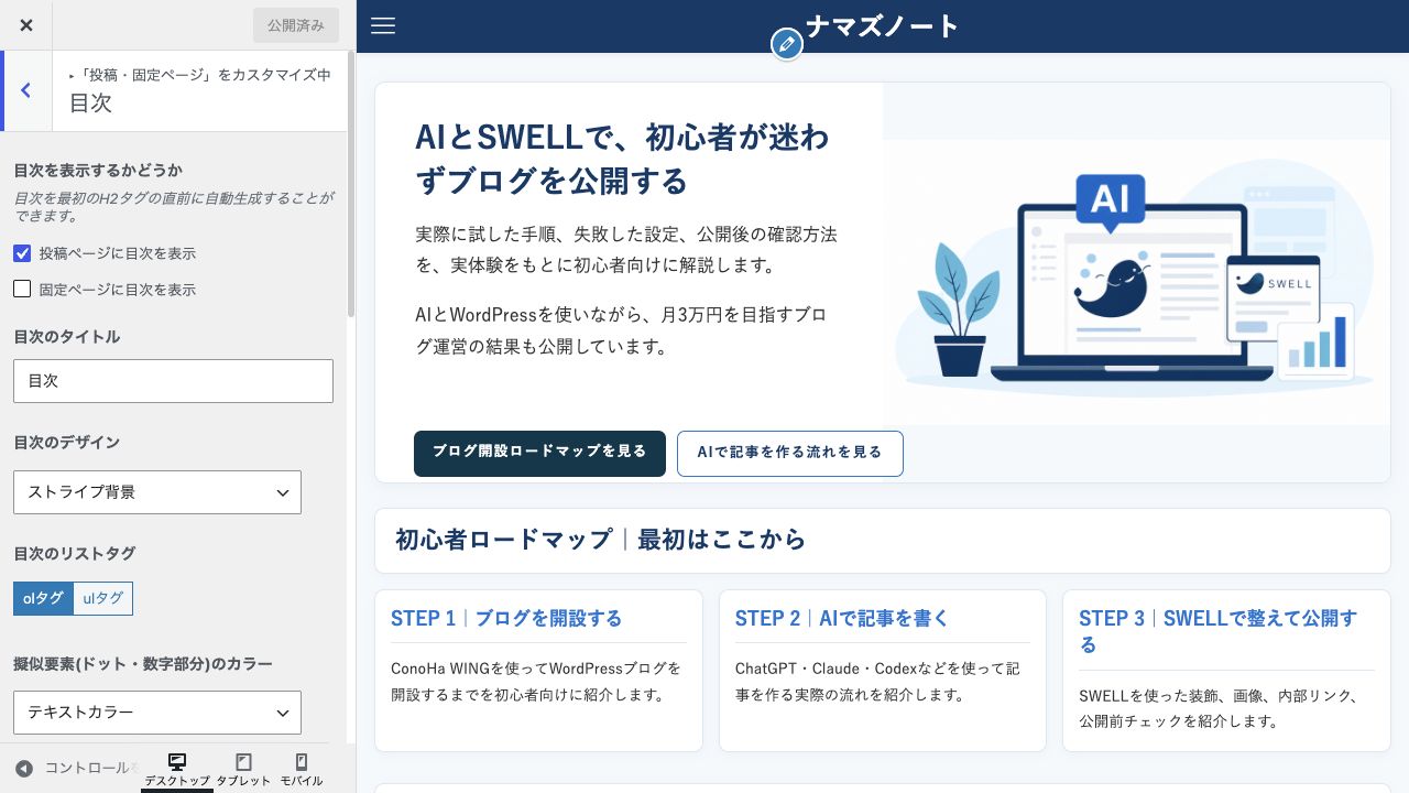 SWELLの投稿ページ用目次の表示設定画面