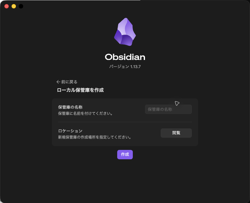 Obsidianのローカル保管庫作成フォーム