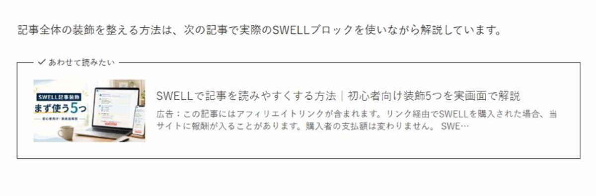 SWELLのプレビュー画面に表示された関連記事カード