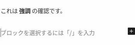 WordPressのビジュアルエディターにある空の段落。スラッシュ入力の案内が表示されている。