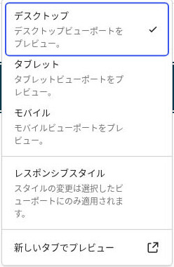 表示メニューの下部にある、新しいタブでプレビューの項目。